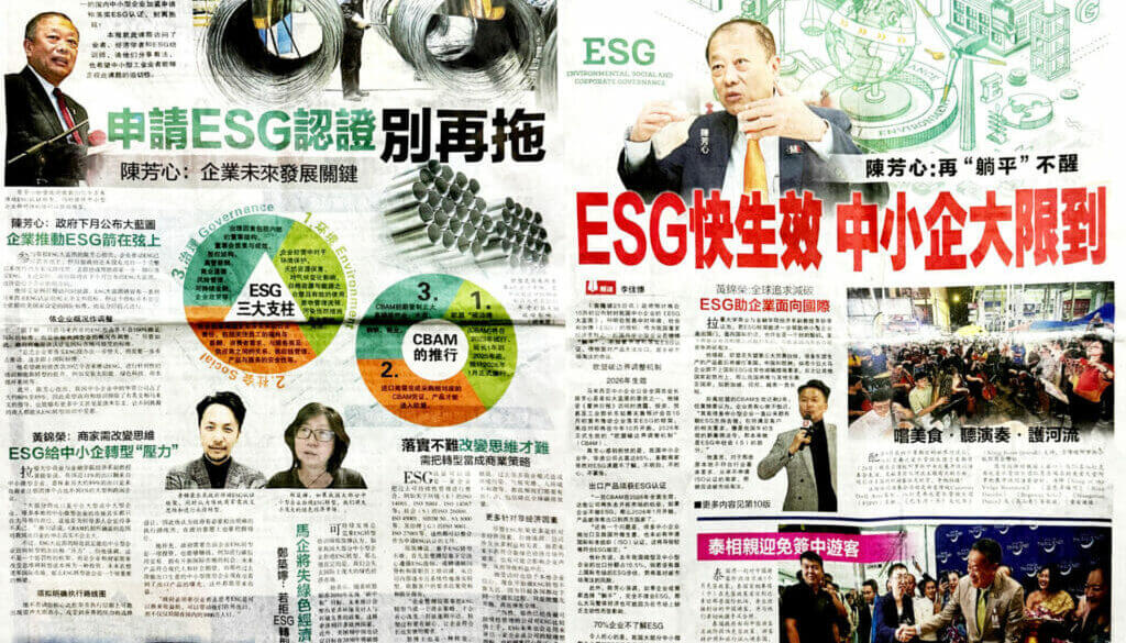 ESG-Newspaper