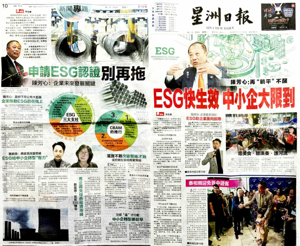 ESG快生效 中小企业大限到